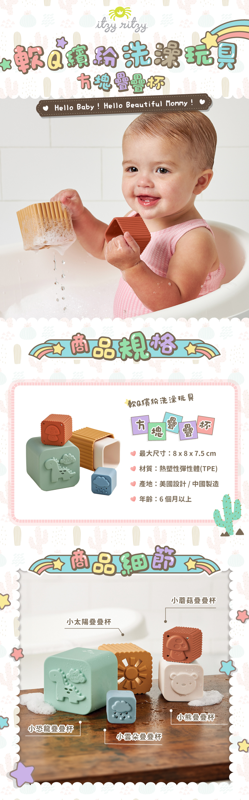 最大尺寸:8x8x7.5cm,材質:熱塑性彈性體(TPE),產地:美國設計/中國製造,年齡:6個月以上