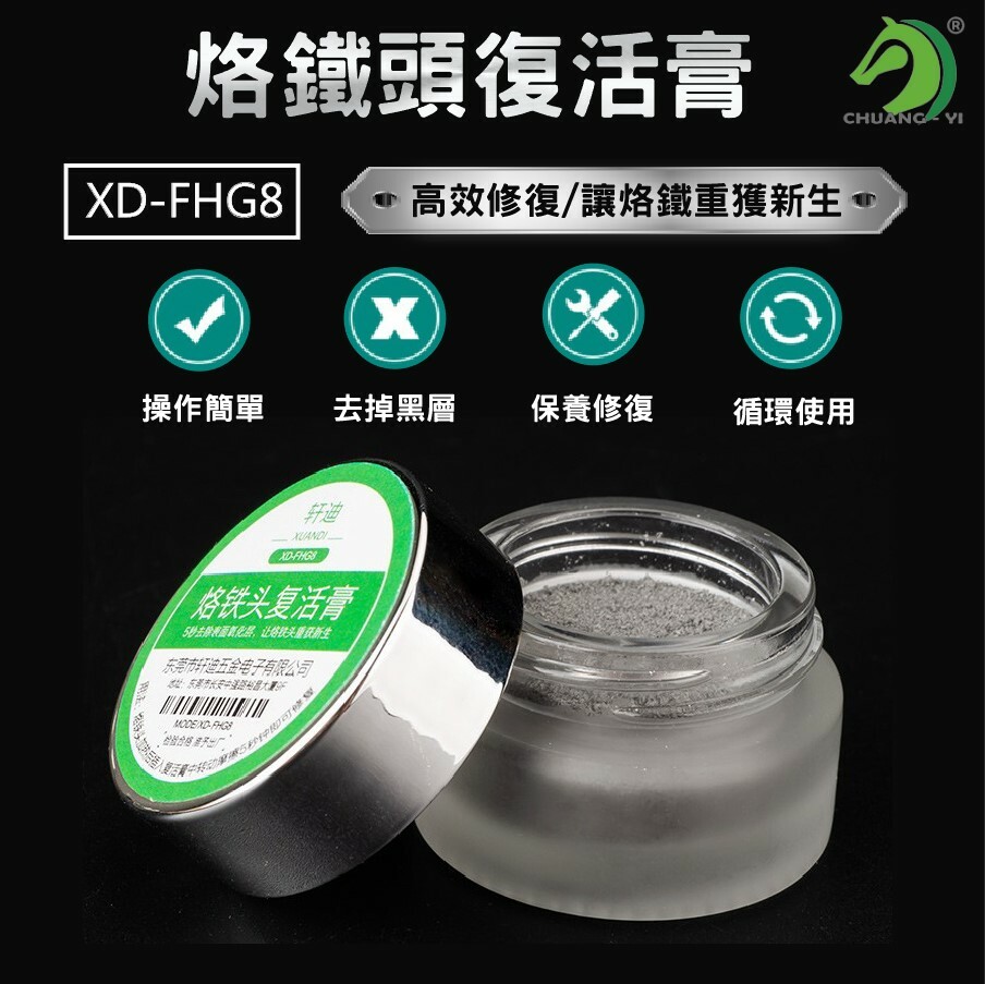 烙鐵頭復活膏XD-FHG8