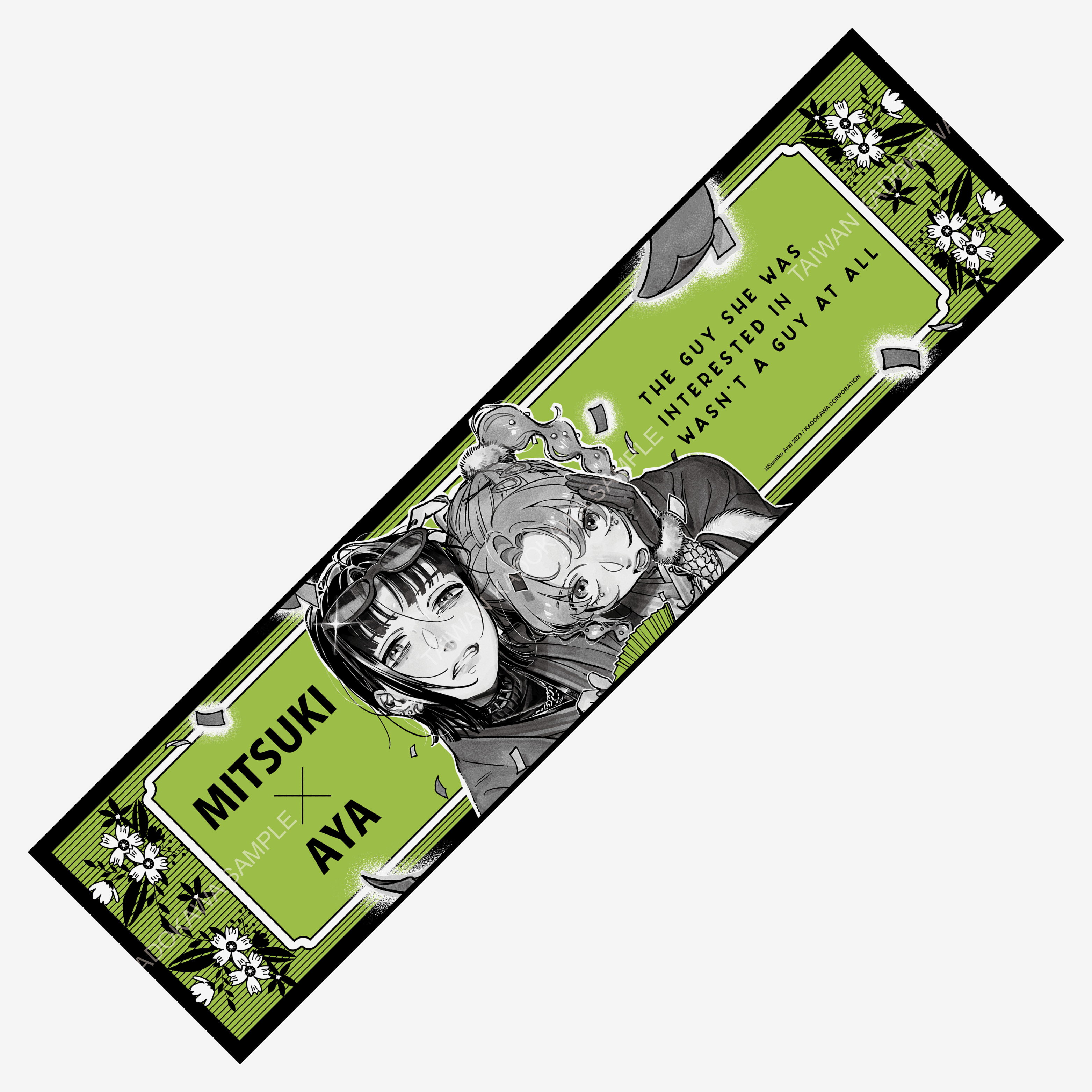 我在意的對象並不是男人(原作) 搖滾聽團毛巾 B