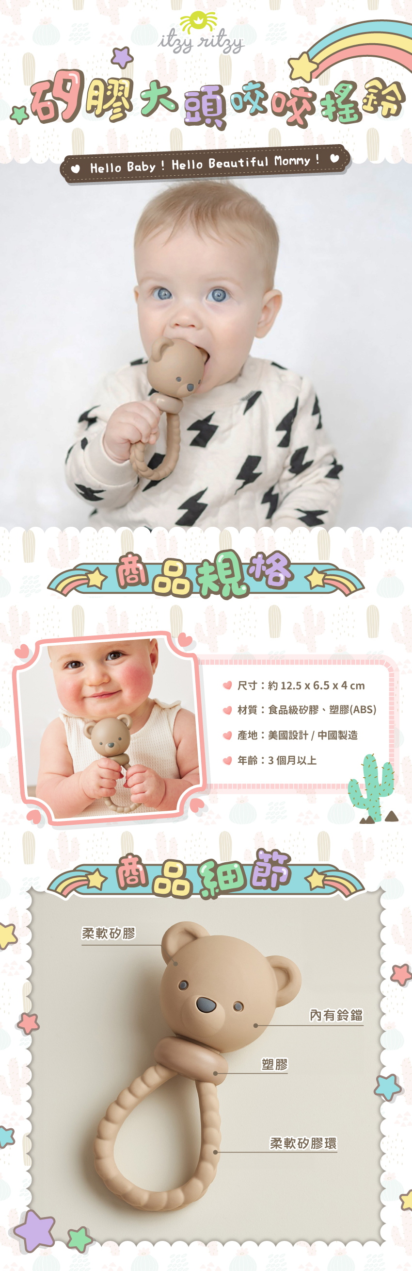 尺寸:約12.5x6.5x4cm,材質:食品級矽膠、塑膠(ABS),產地:美國設計/中國製造,年齡:3個月以上