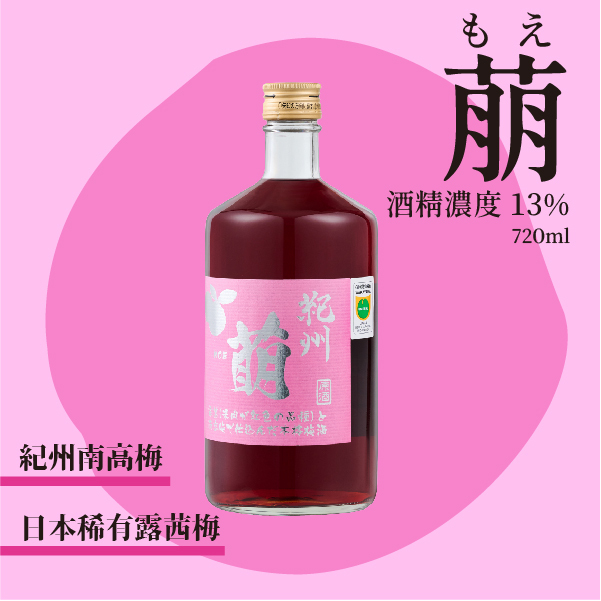 日本紀州梅酒-萠