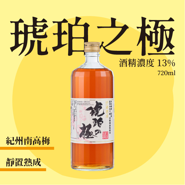 日本紀州梅酒-琥珀之極