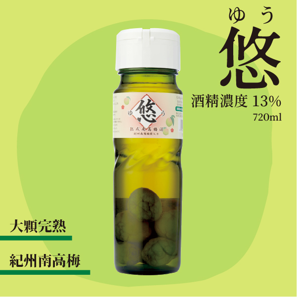 日本紀州梅酒-悠 (內含梅肉果實)