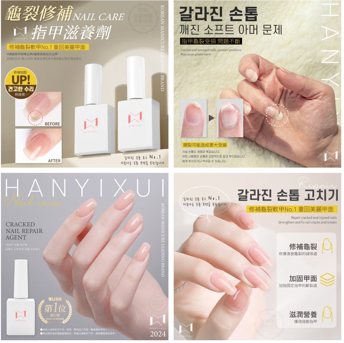 韓伊秀HANYIXUI龜裂修補指甲滋養劑15ml