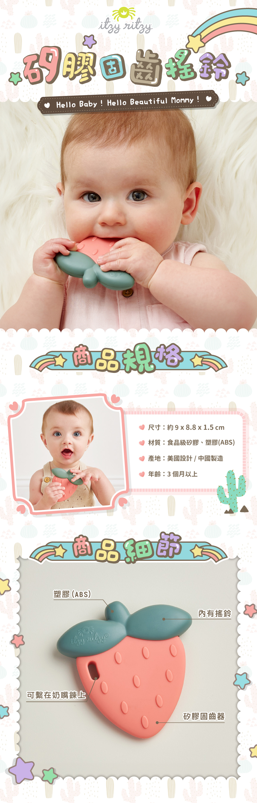 尺寸:約9x8.8x1.5cm,材質:食品級矽膠、塑膠(ABS),產地:美國設計/中國製造,年齡:3個月以上