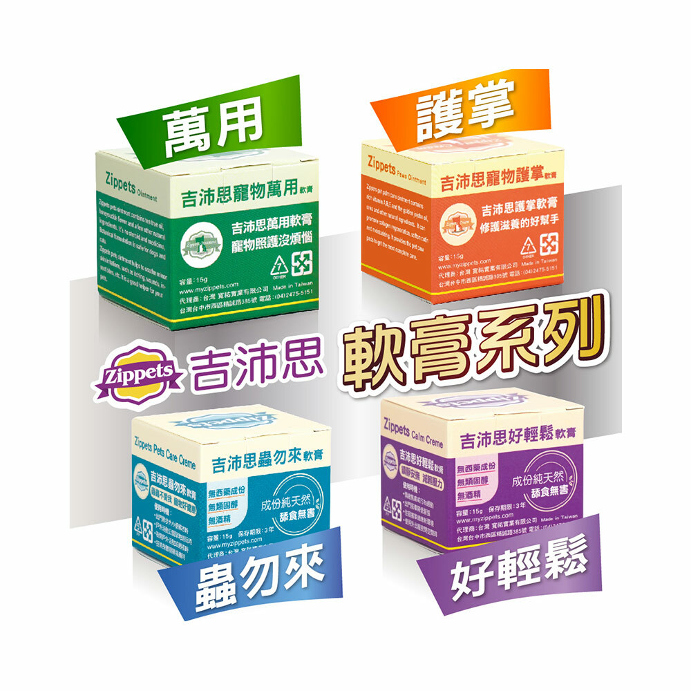 Zippets 吉沛思 寵物軟膏15g 犬貓用軟膏