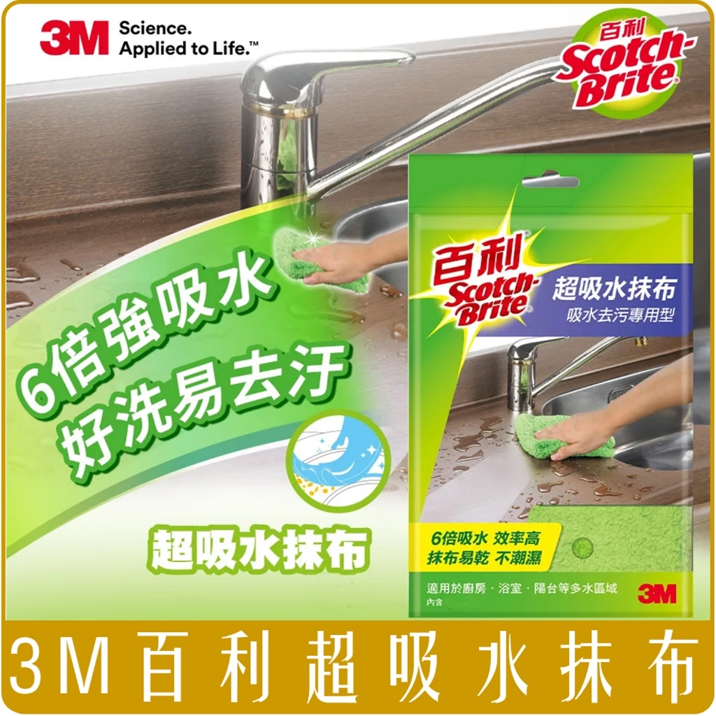 3M 百利 Scotch-Brite 超吸水 抹布 1入 2入 6倍吸水 不易發霉 不易掉毛