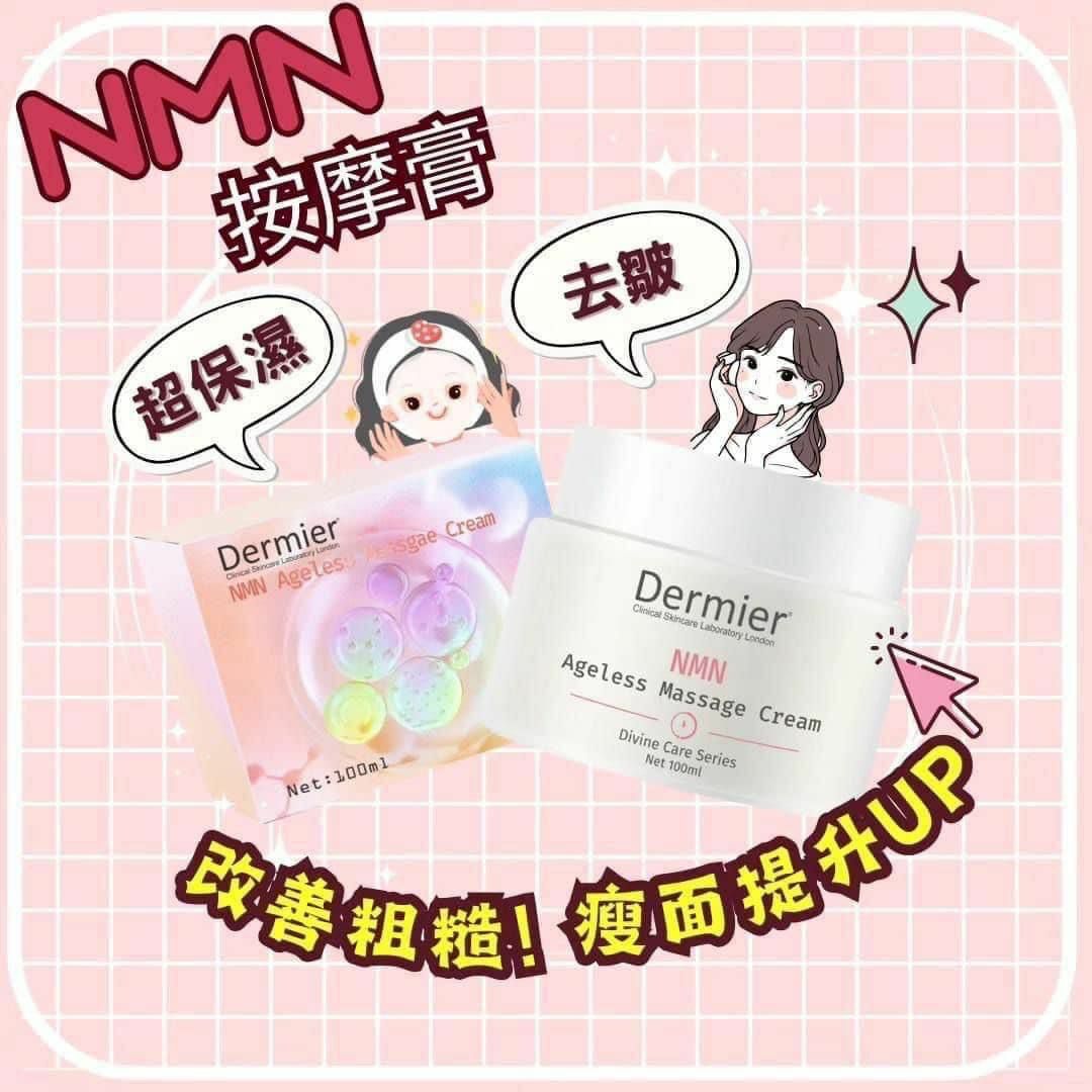 Dermier NMN 按摩膏