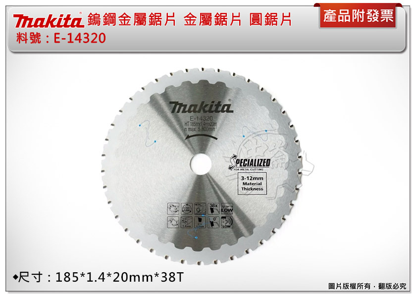 ＊中崙五金【附發票】牧田 E-14320 鎢鋼金屬鋸片 185*1.4*20mm*38T 金屬鋸片 圓鋸片 鋸片 鎢鋼