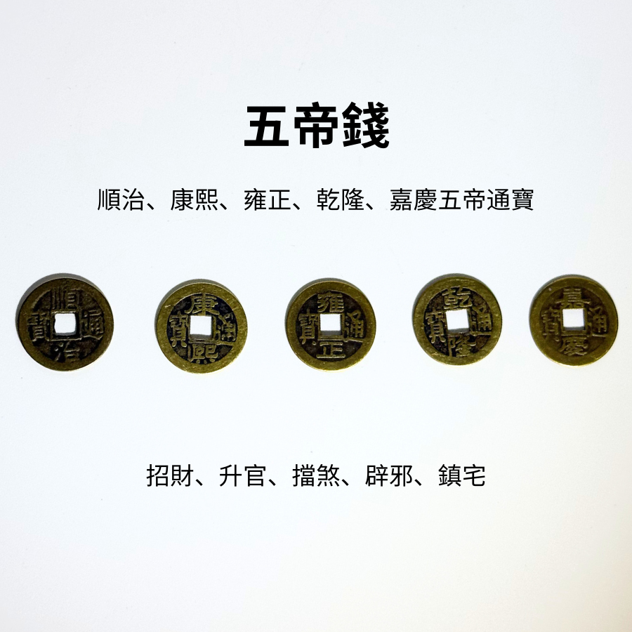 五帝錢