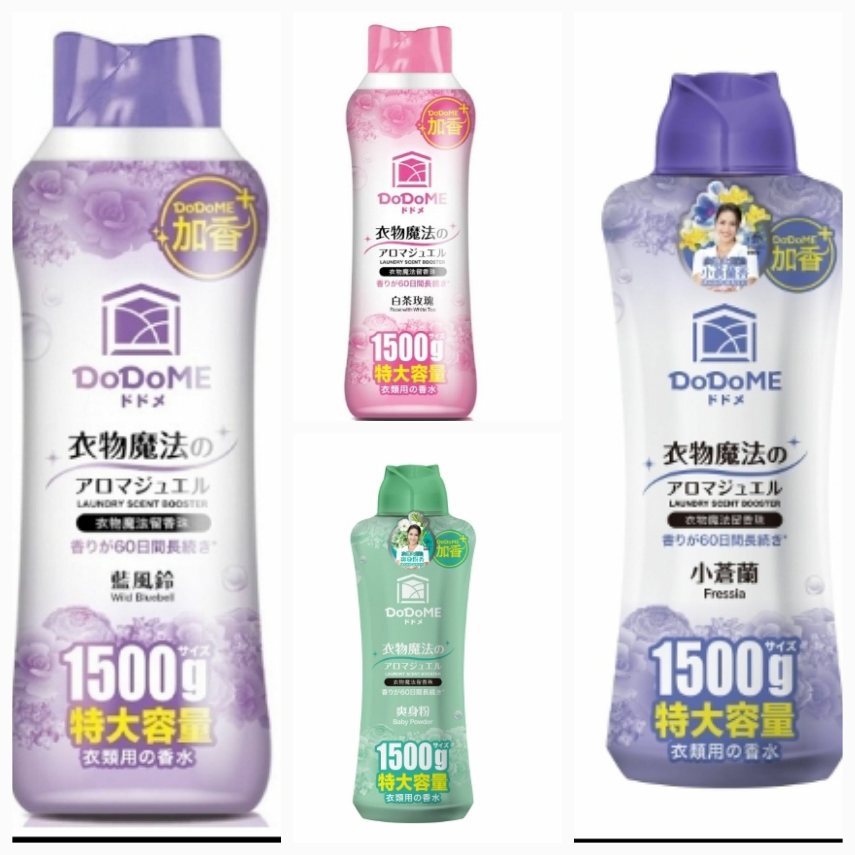 ca17001  DODOME 衣物 魔法留香珠 1500g /4款香味 買2包送2包香珠袋