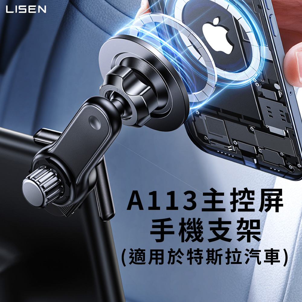 【Lisen】A113主控屏手機支架