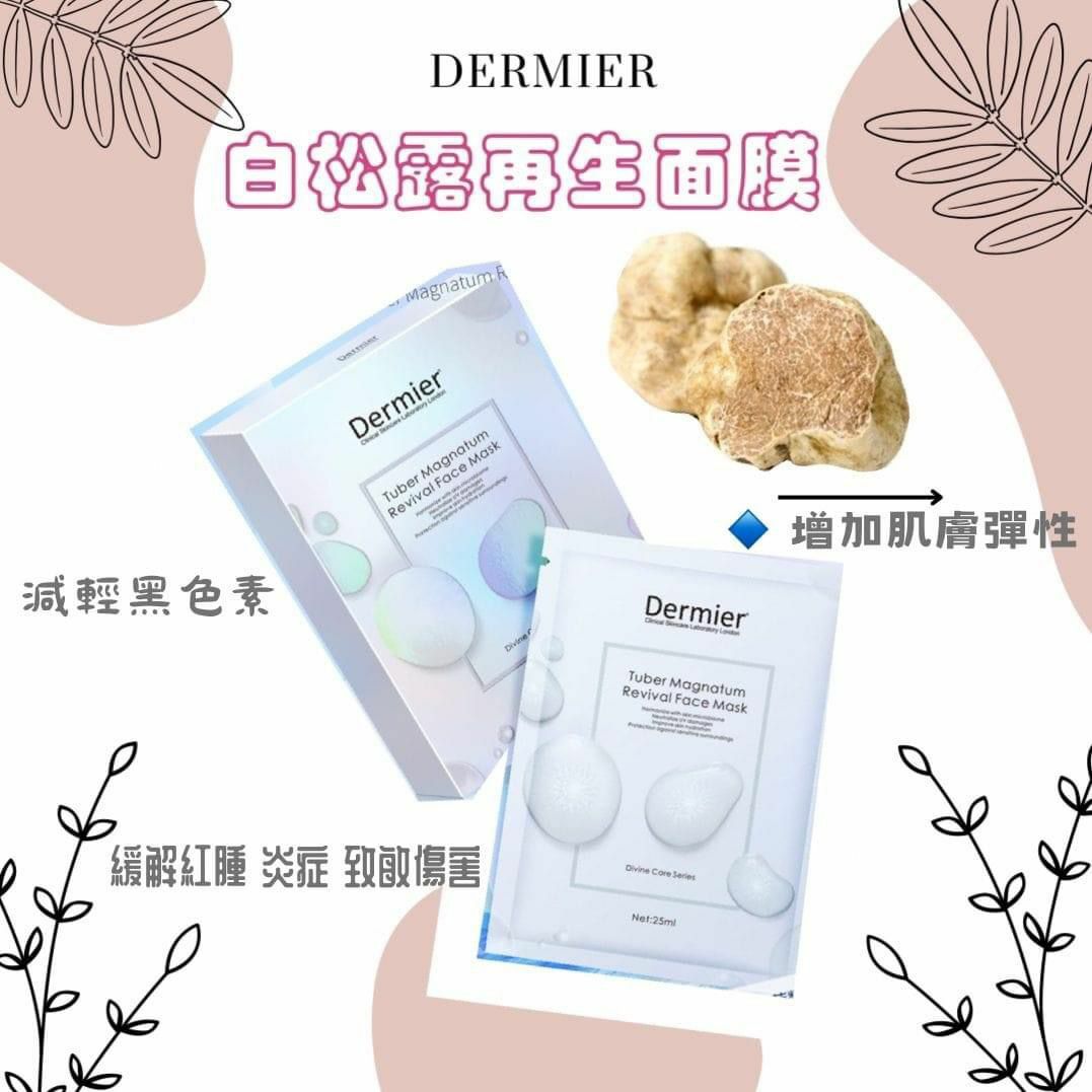 Dermier白松露再生面膜