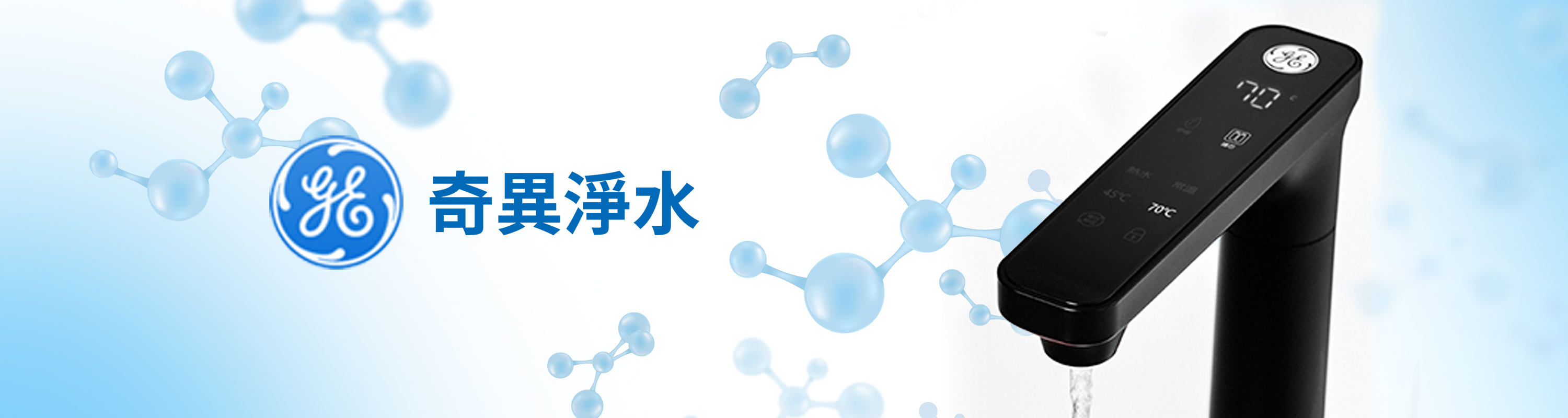 奇異淨水品牌 商品介紹