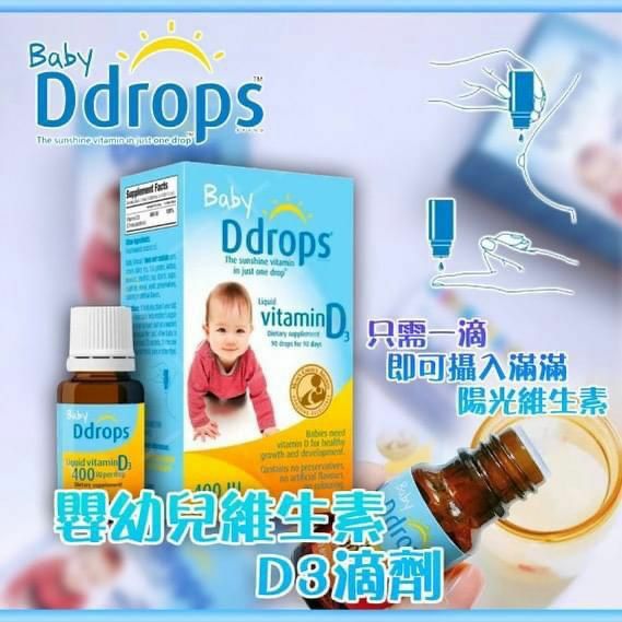 Ddrops 嬰兒液態維生素