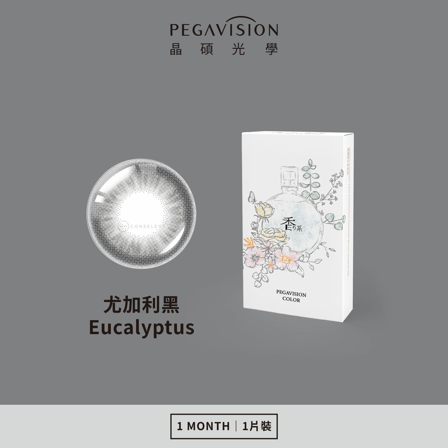 晶碩 PEGAVISION KAROI 香水月拋 尤加利黑 3片裝/盒