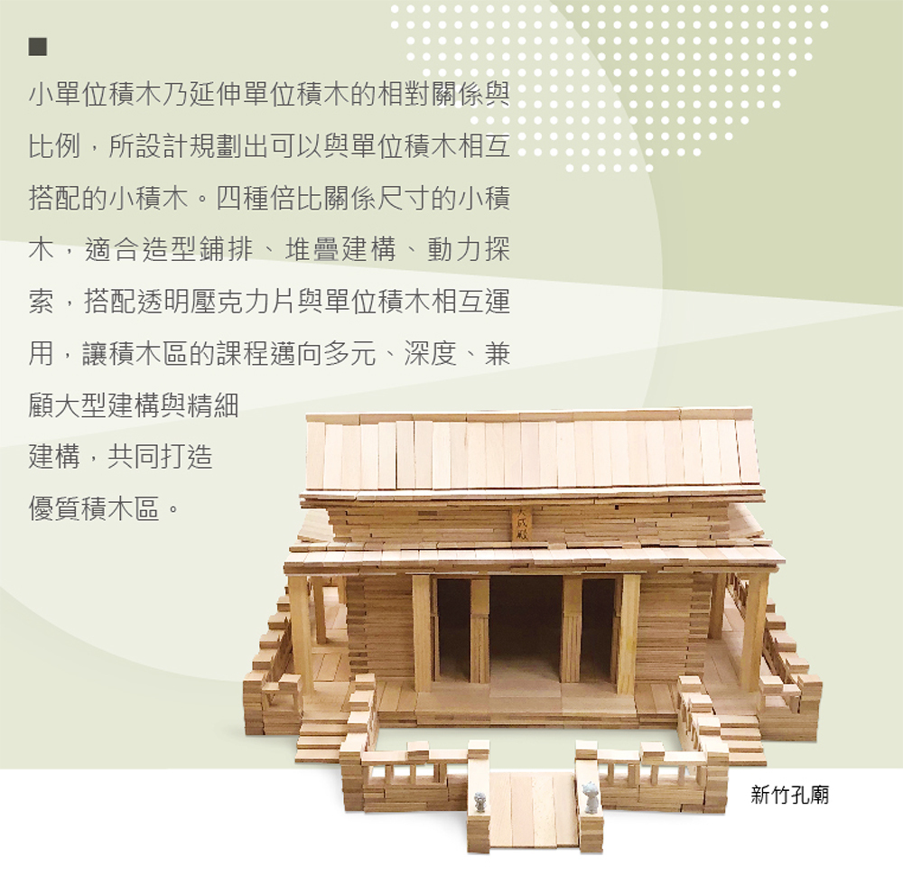 信誼 小單位積木