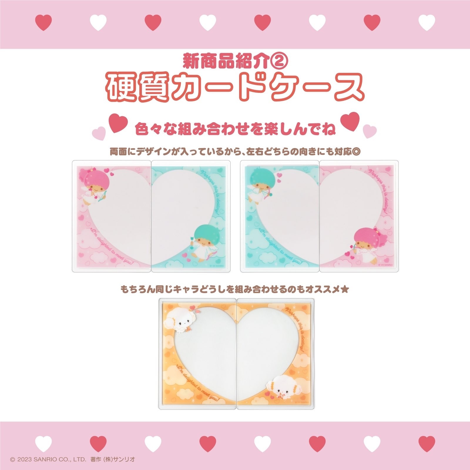 日版Sanrio 應援系列 硬質PVC卡套 1入