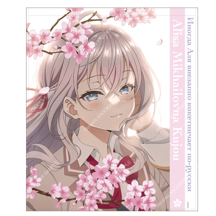 不時輕聲地以俄語遮羞的鄰座艾莉同學(動畫) 整片式門簾 A