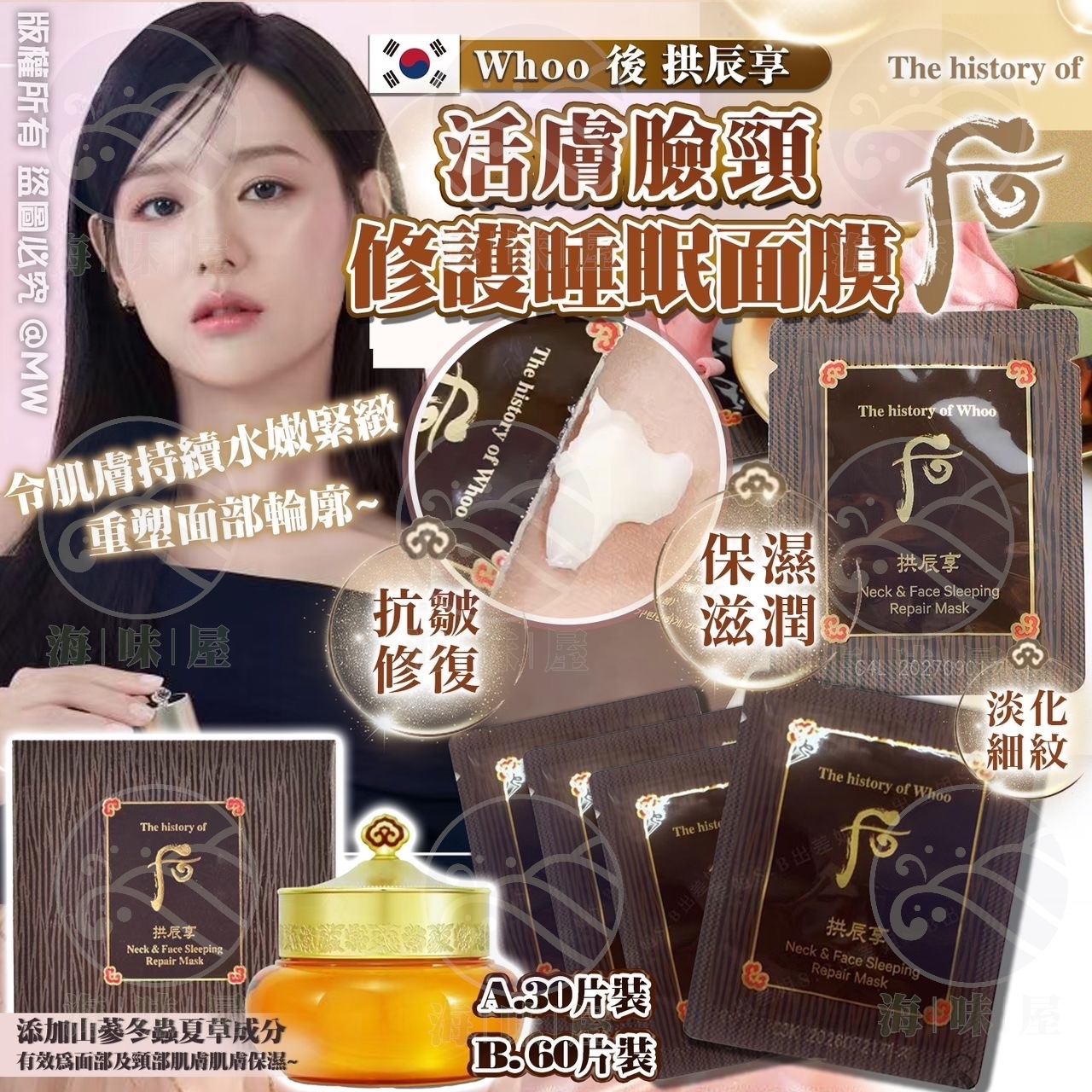 M16803 Whoo 后 拱辰享 活膚臉頸修護睡眠面膜