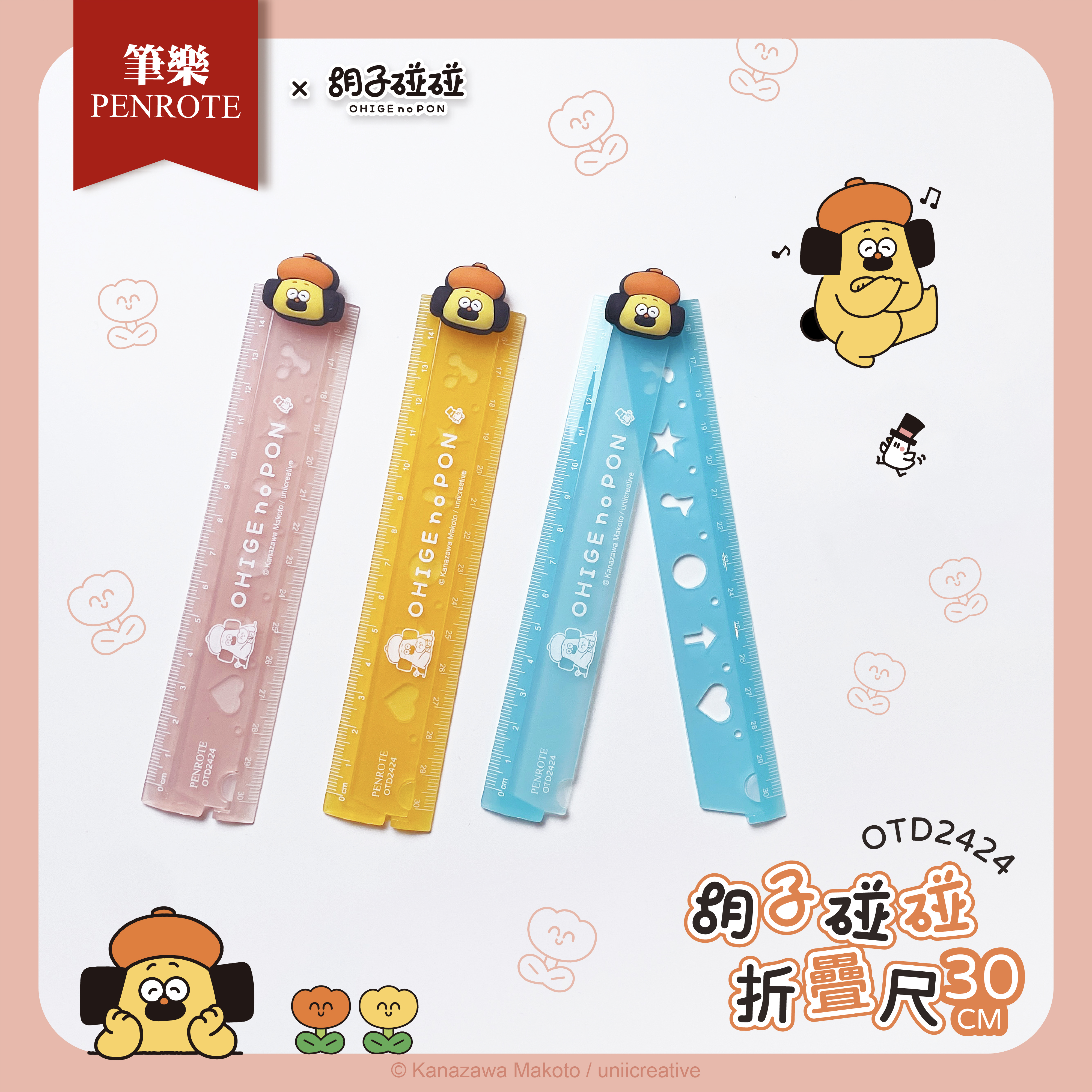 【PENROTE筆樂】胡子碰碰30公分折疊尺