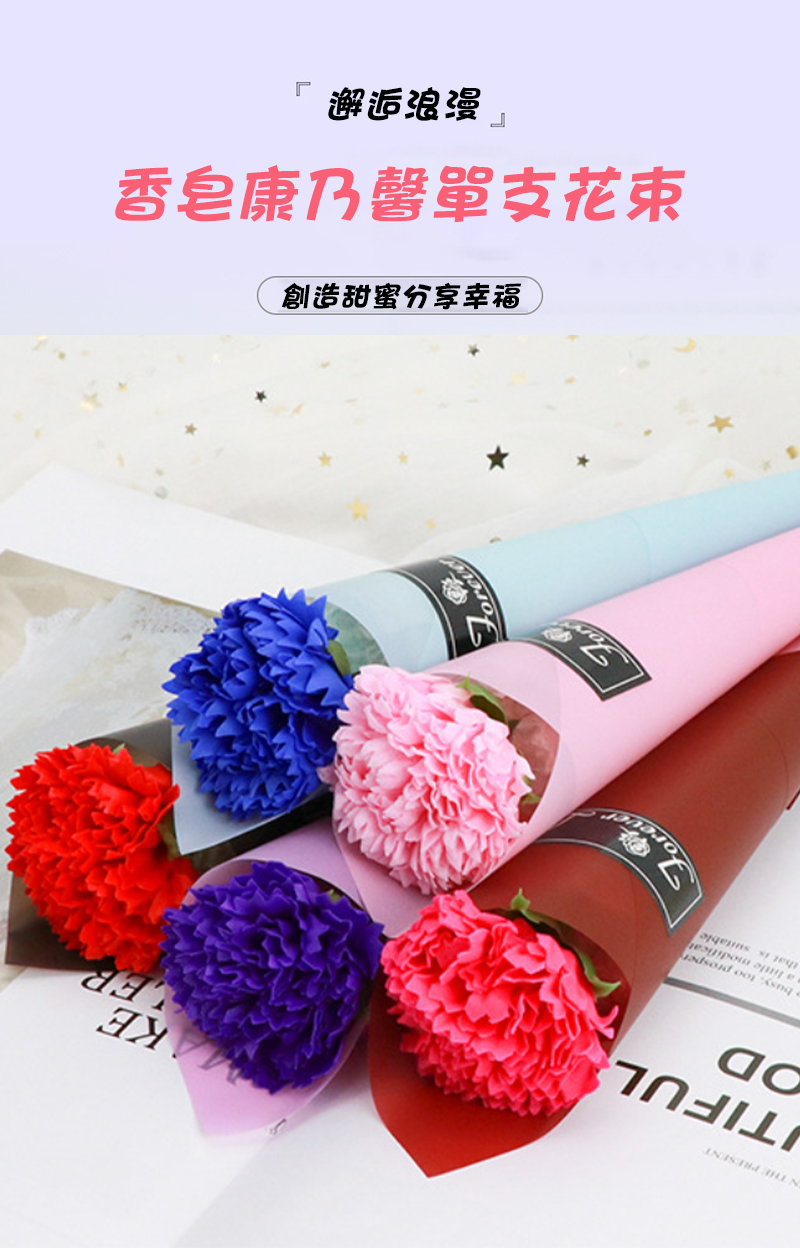 香皂康乃馨單支花束 MD2132