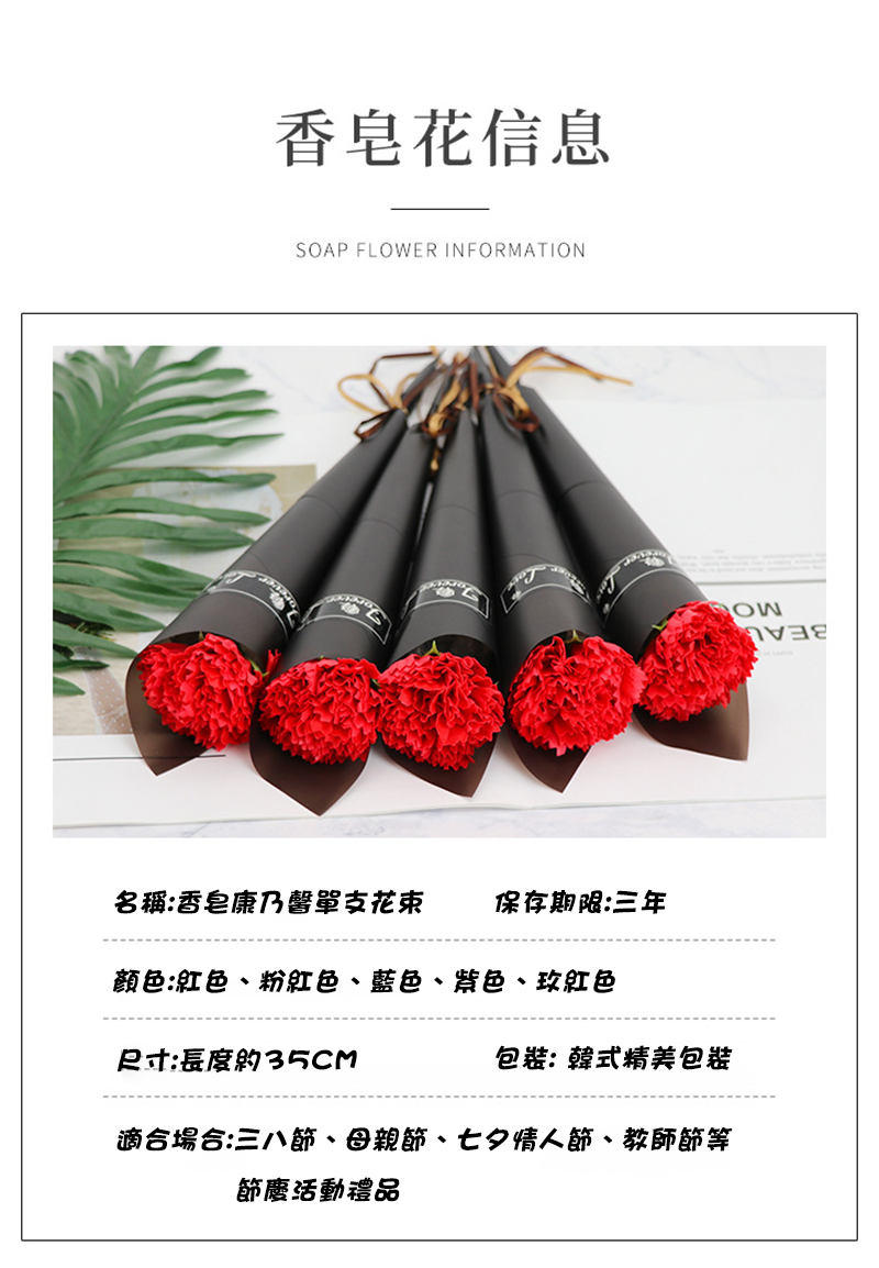 香皂康乃馨單支花束 MD2132