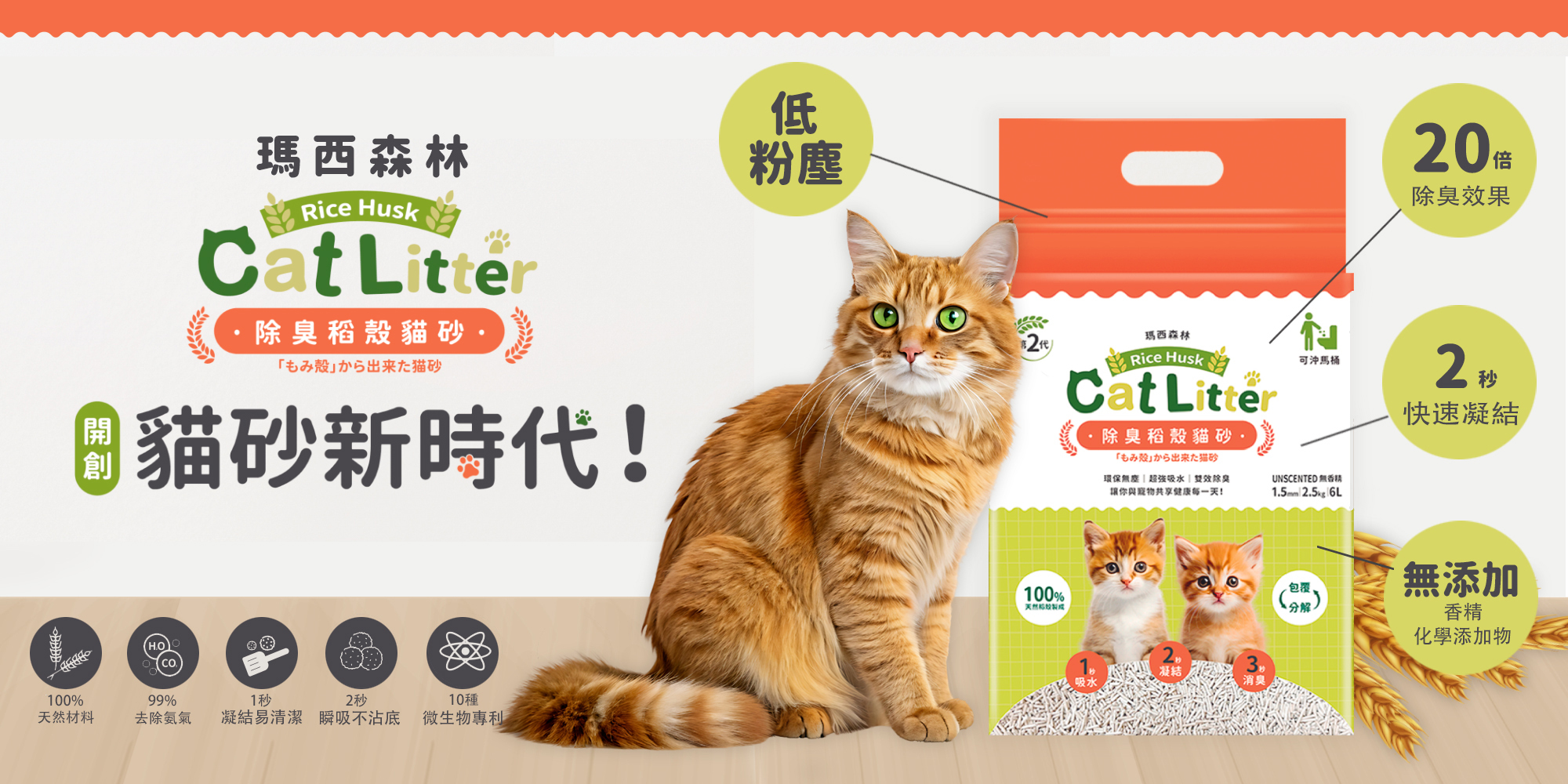 瑪西森林，貓砂，豆腐砂，礦砂，優惠活動，貓用品，除臭貓砂