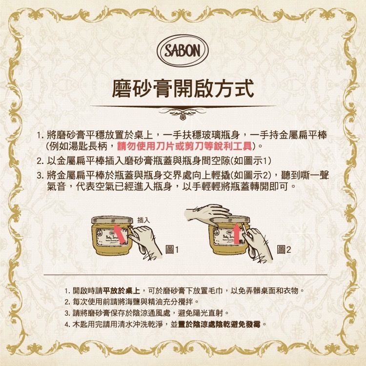 iSNEAKERS｜Sabon 身體磨砂膏 600g 玫瑰茶語/澄花漫舞