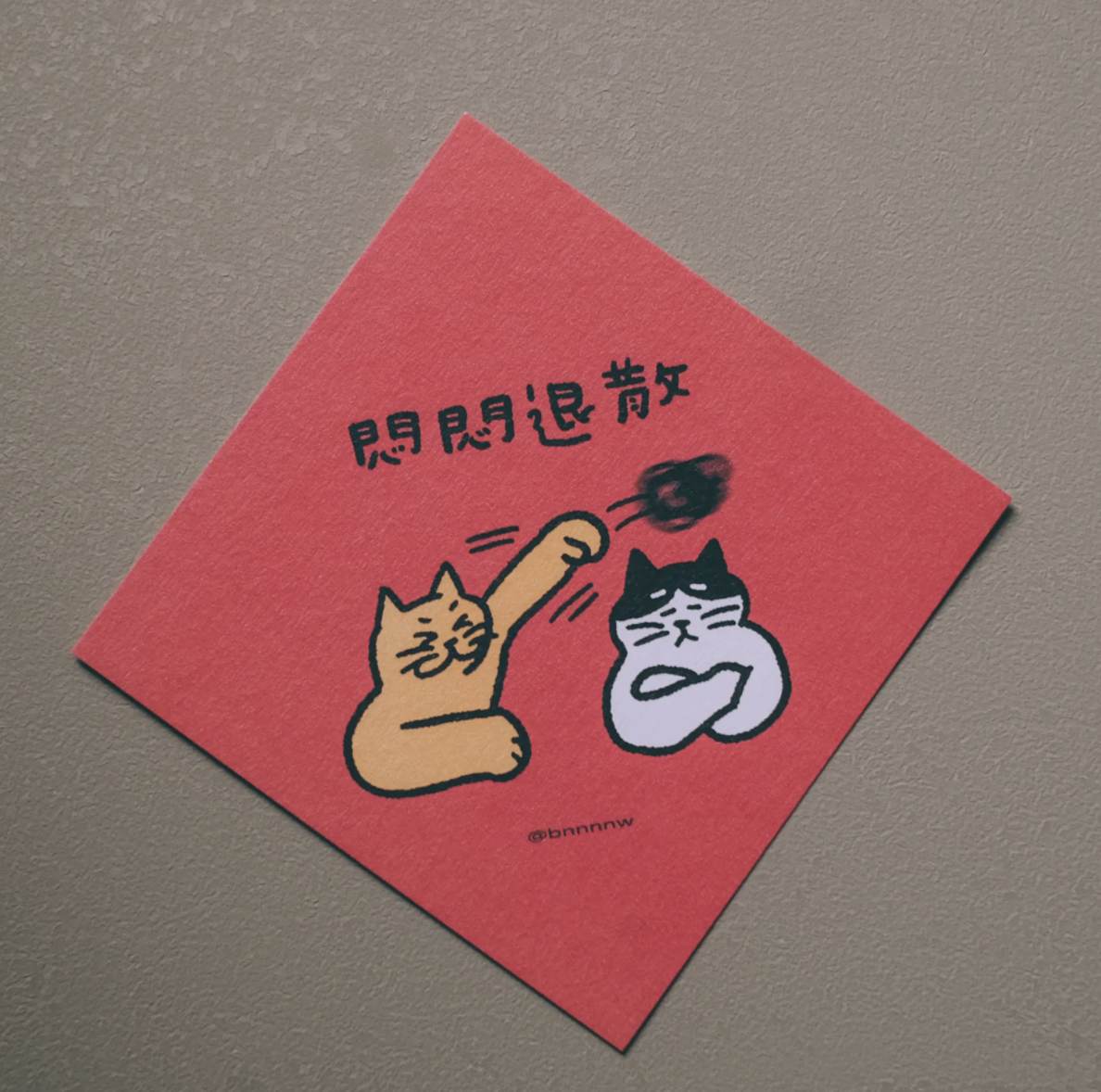 黑白小姐｜插畫手寫春聯卡片 - 悶悶退散