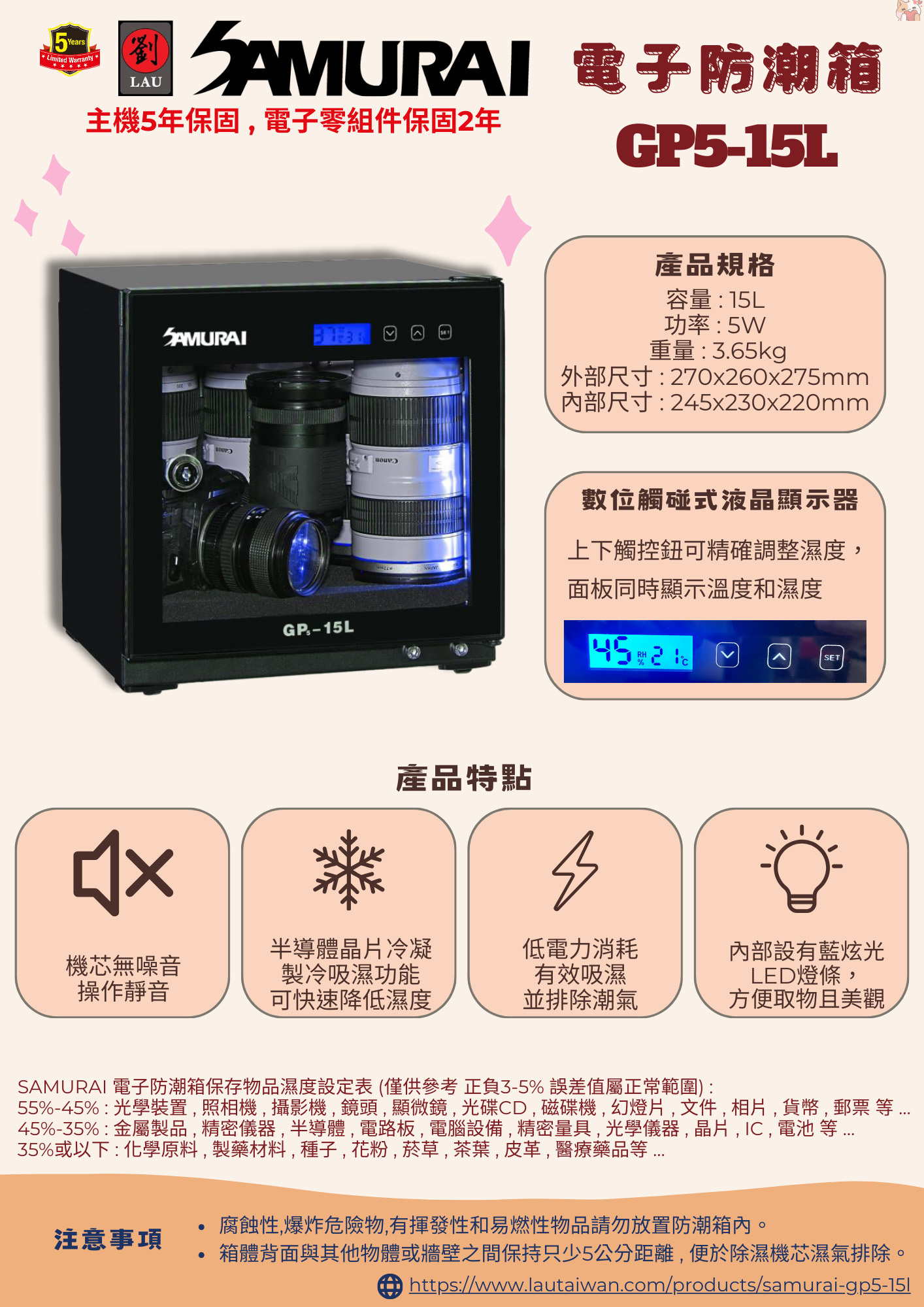 SAMURAI 新武士 GP5-15L 藍光觸控式電子防潮箱