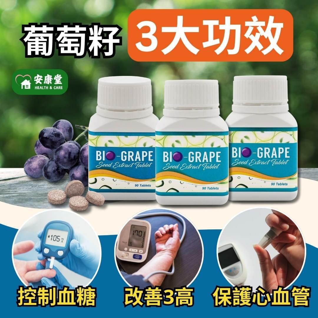 Wellous Bio-Grape Seed 葡萄籽精華