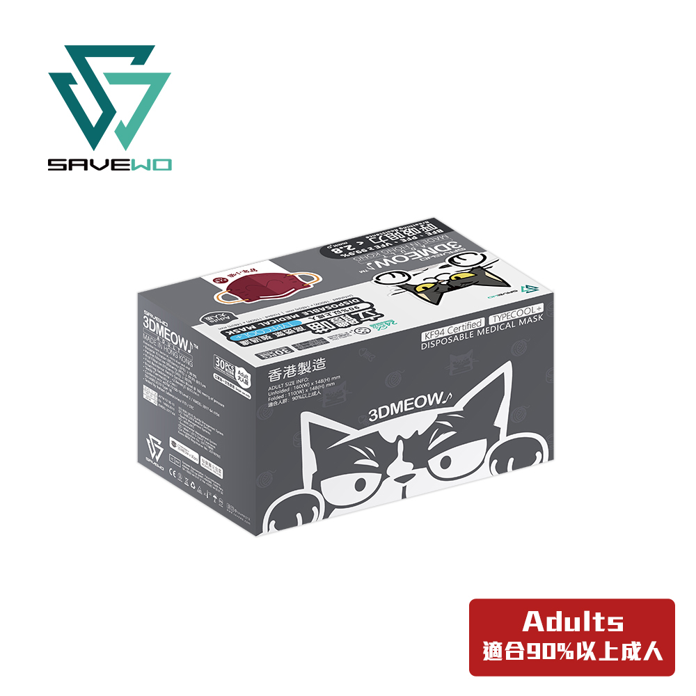 *ADT 成人版* SAVEWO 3DMEOW 救世立體喵成人版防護口罩 農曆新年別注版 (30片獨立包裝/盒) (90%以上成人適用)