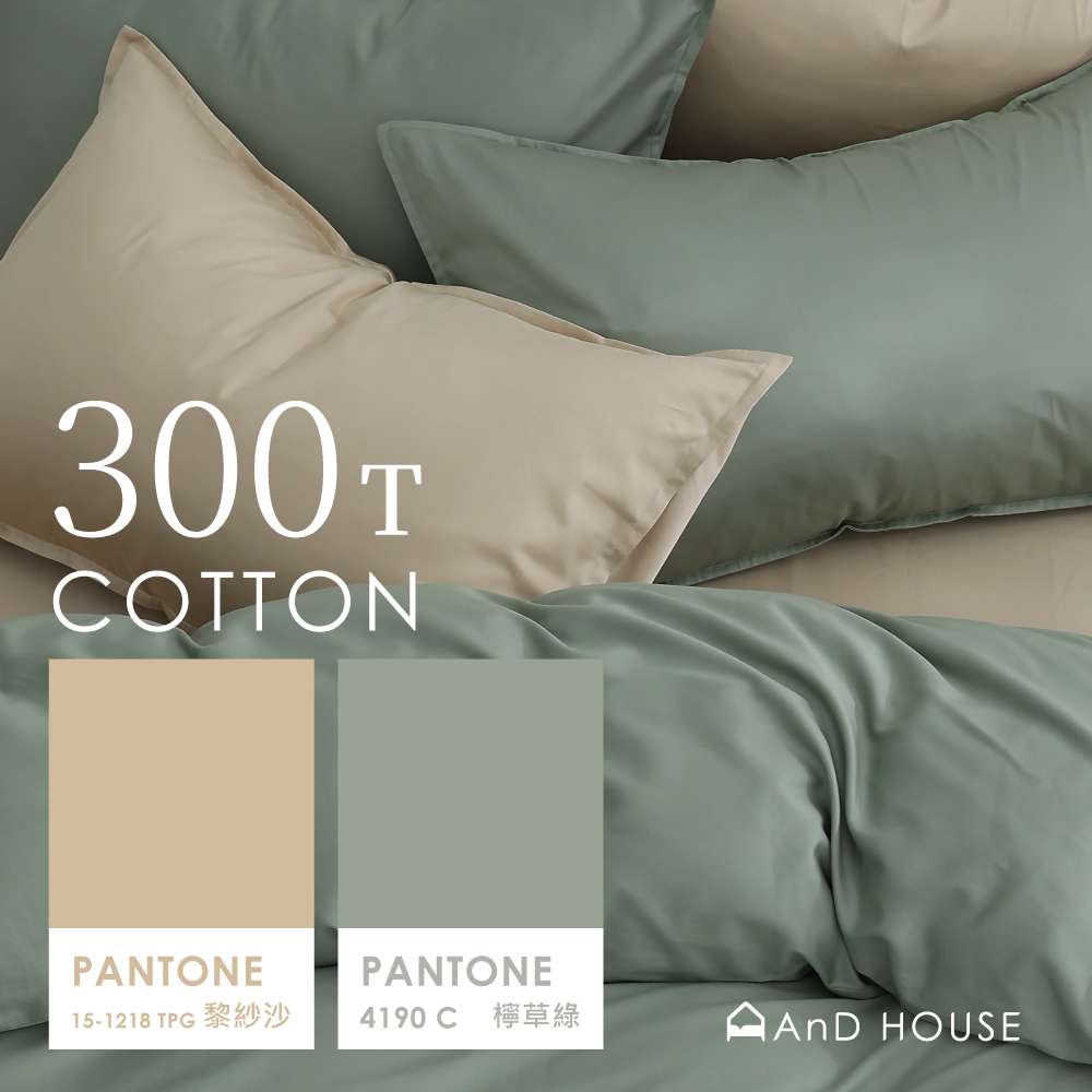 300織精梳純棉｜100%純棉｜雙色配｜檸草綠ｘ黎紗沙