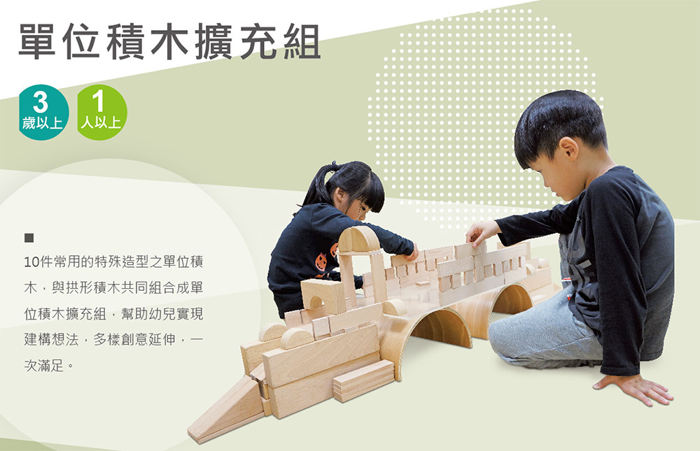 信誼 單位積木擴充組