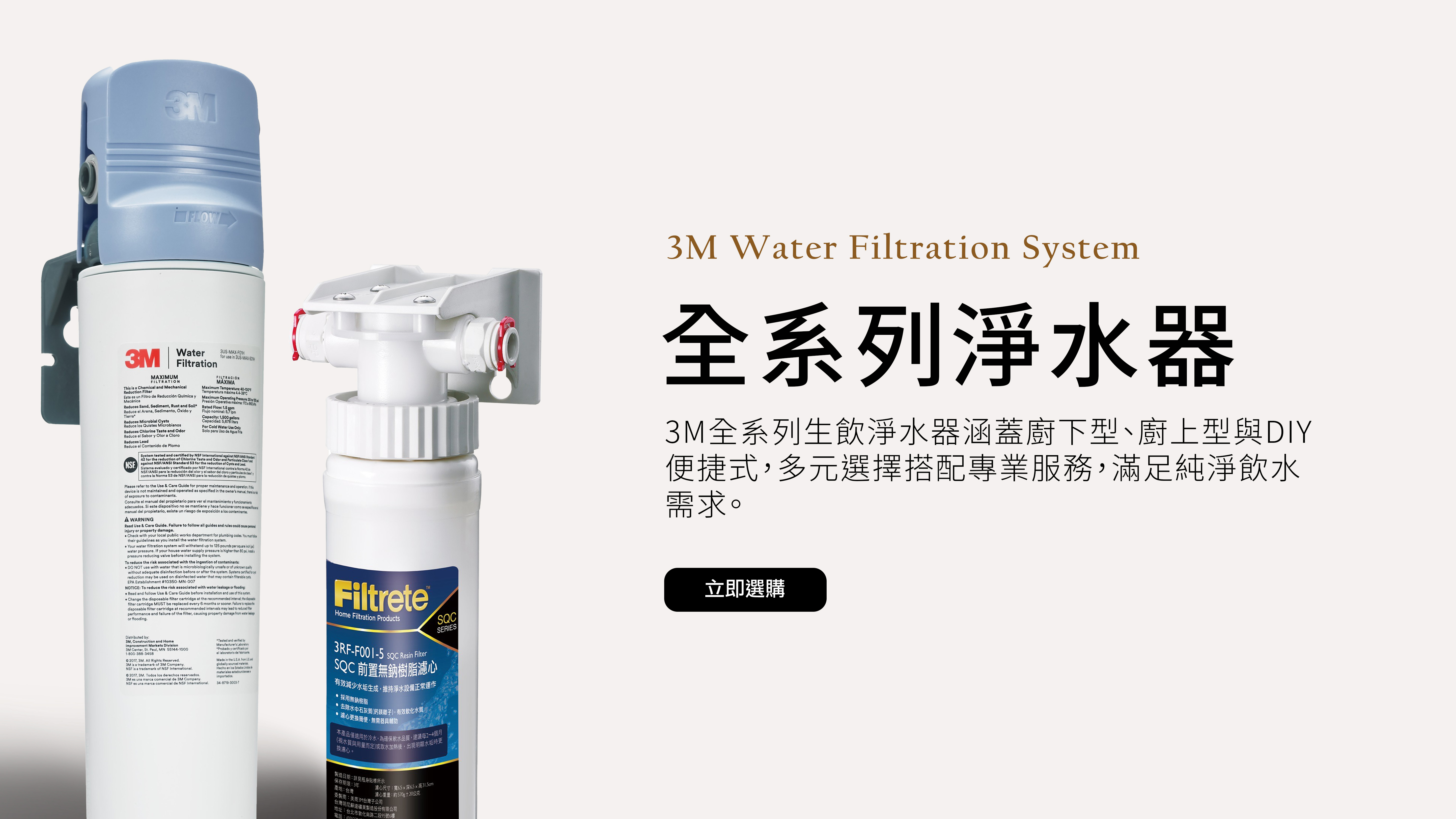 3M全系列淨水器