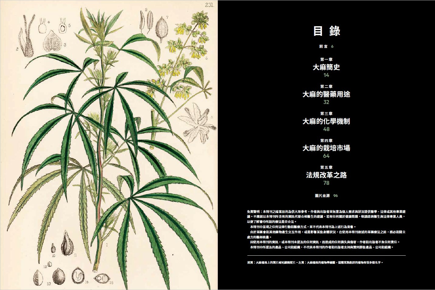 【限港澳直送】《國家地理》2025年1月特刊：大麻是毒還是藥？ (共3本)