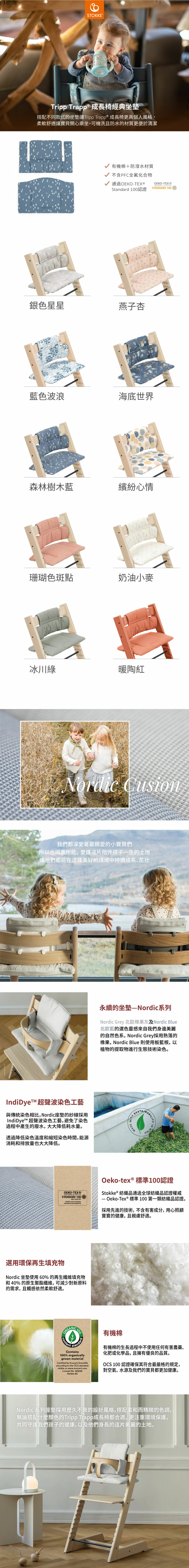 Tripp Trapp 成長椅經典坐墊,搭配不同款式坐墊讓Tripp Trapp 成長椅更具個人風格