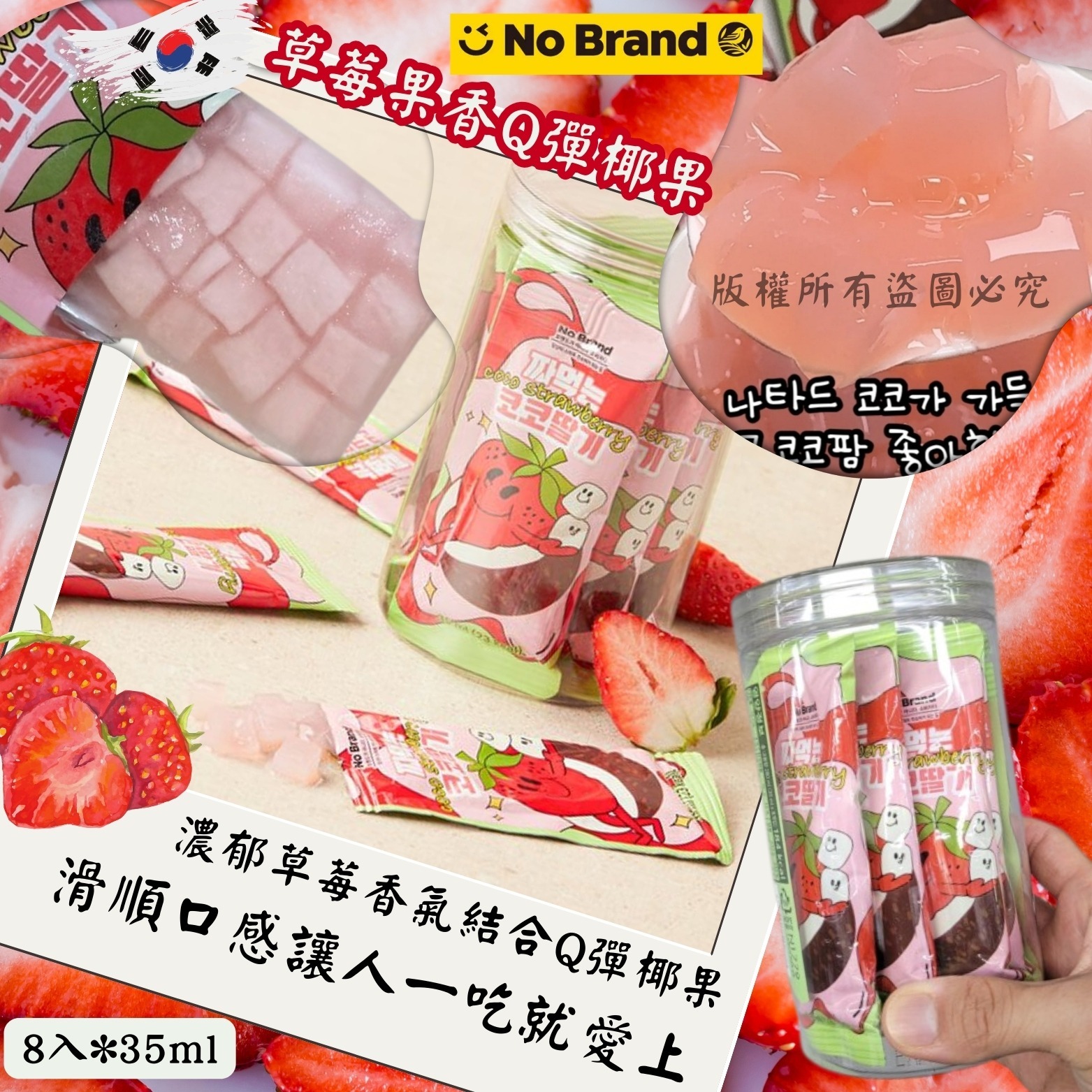 No brand草莓果香Q彈椰果