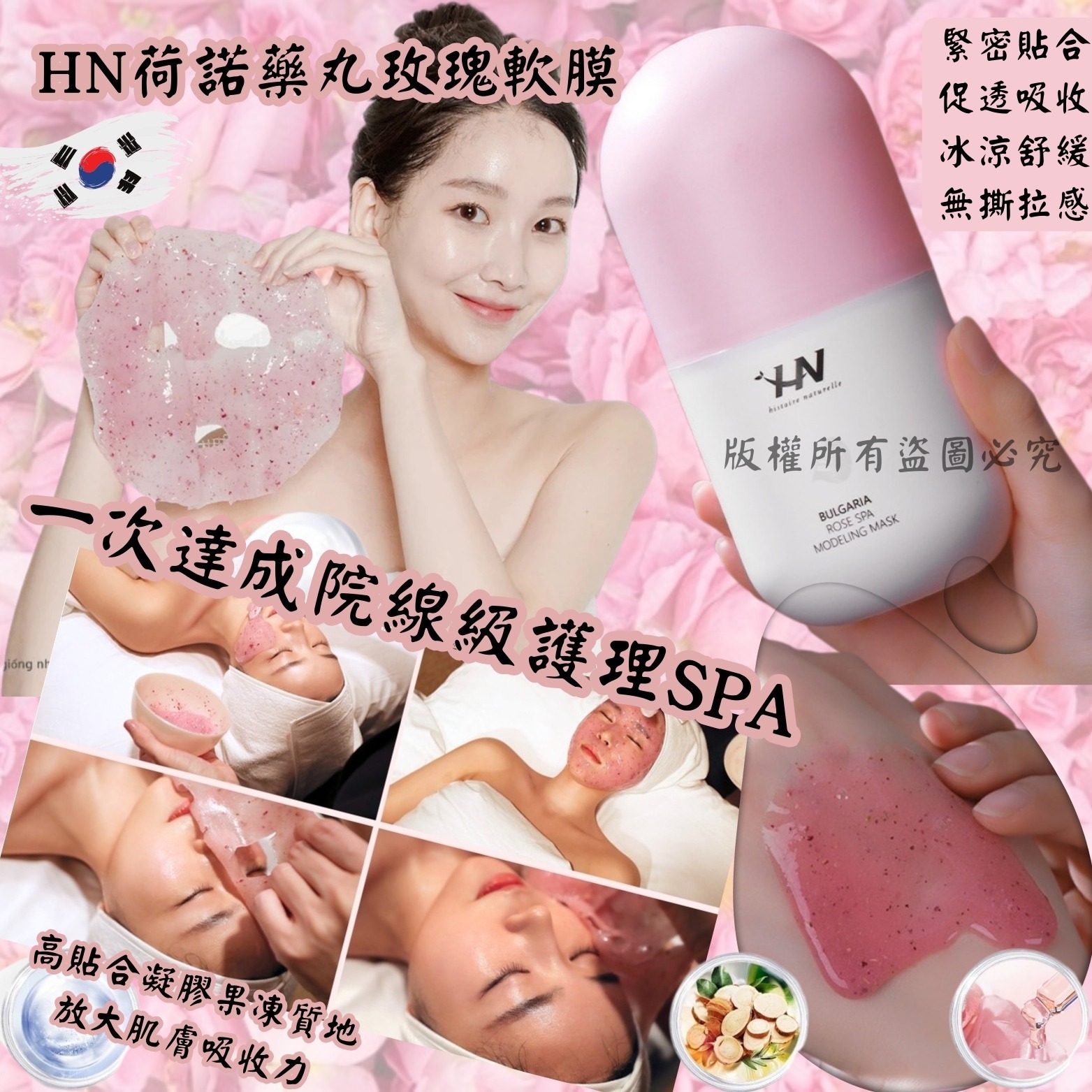 韓國HN荷諾藥丸玫瑰軟膜
