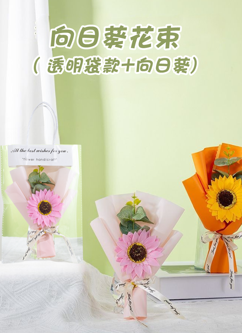 向日葵花束( 透明袋款+向日葵) MD5988A