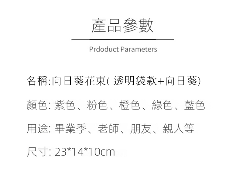 向日葵花束( 透明袋款+向日葵) MD5988A