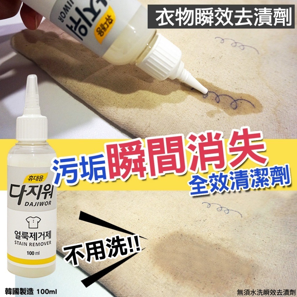 韓國製造無須水洗瞬效去漬劑  (1套2支)