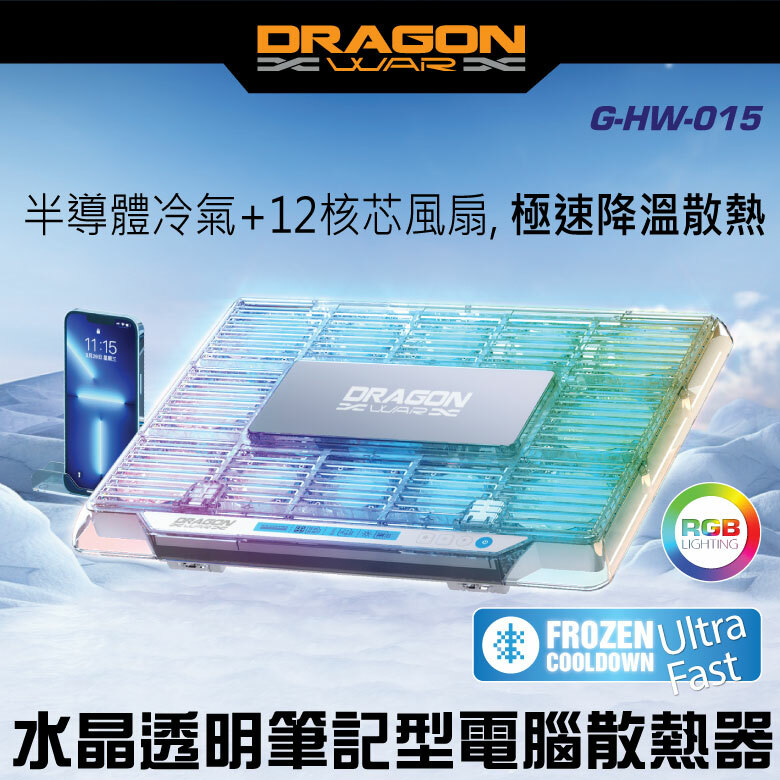 Dragon War - G-HW-015 水晶透明筆記型電腦散熱器