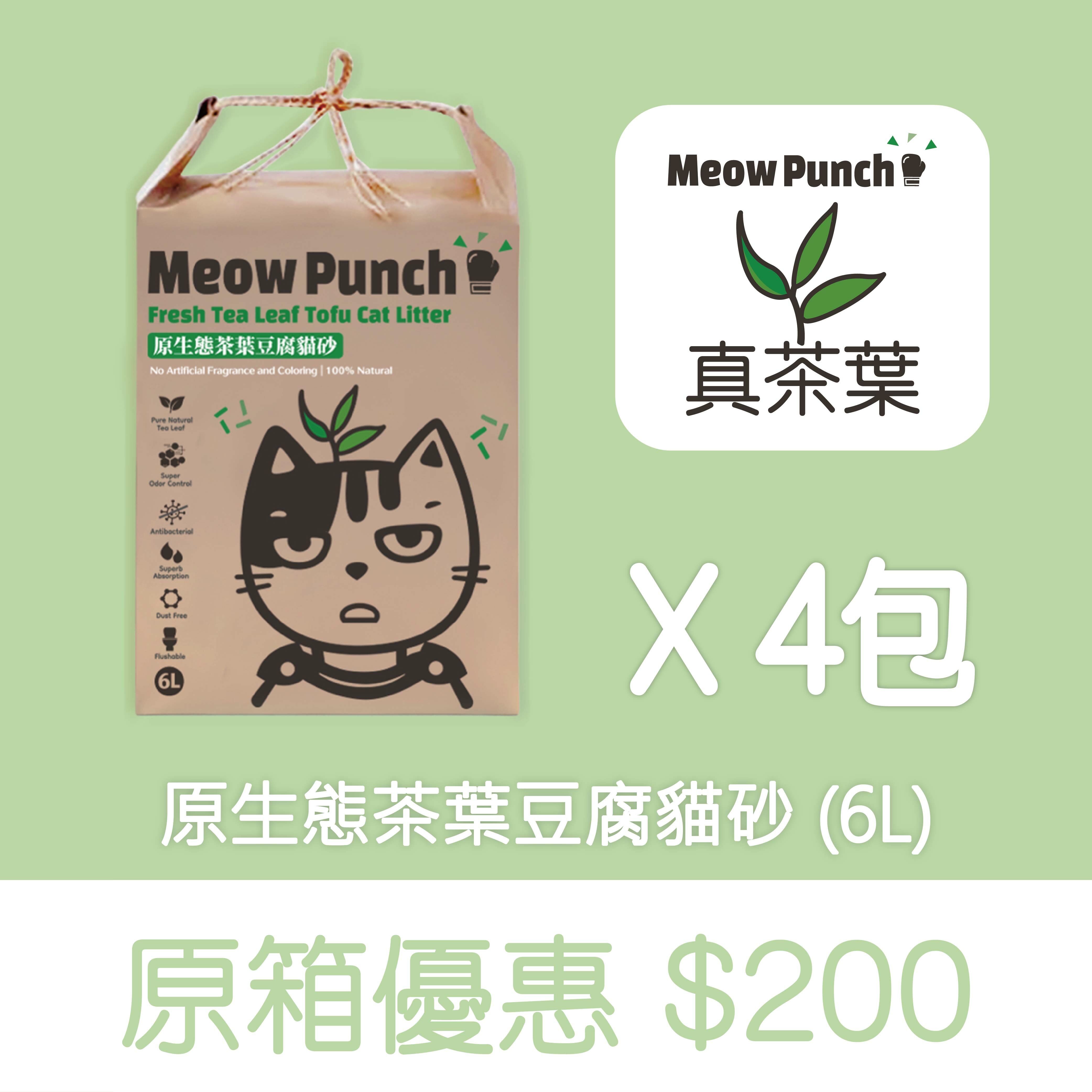 原箱優惠 - Meow Punch 原生態茶葉豆腐貓砂 (6L) 4包 (公價貨品)