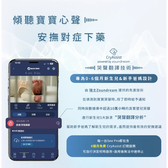 【樂森藥局】MAXI-COSI SeePro智慧型寶寶攝影機│嬰兒監視器 監視器 攝影機