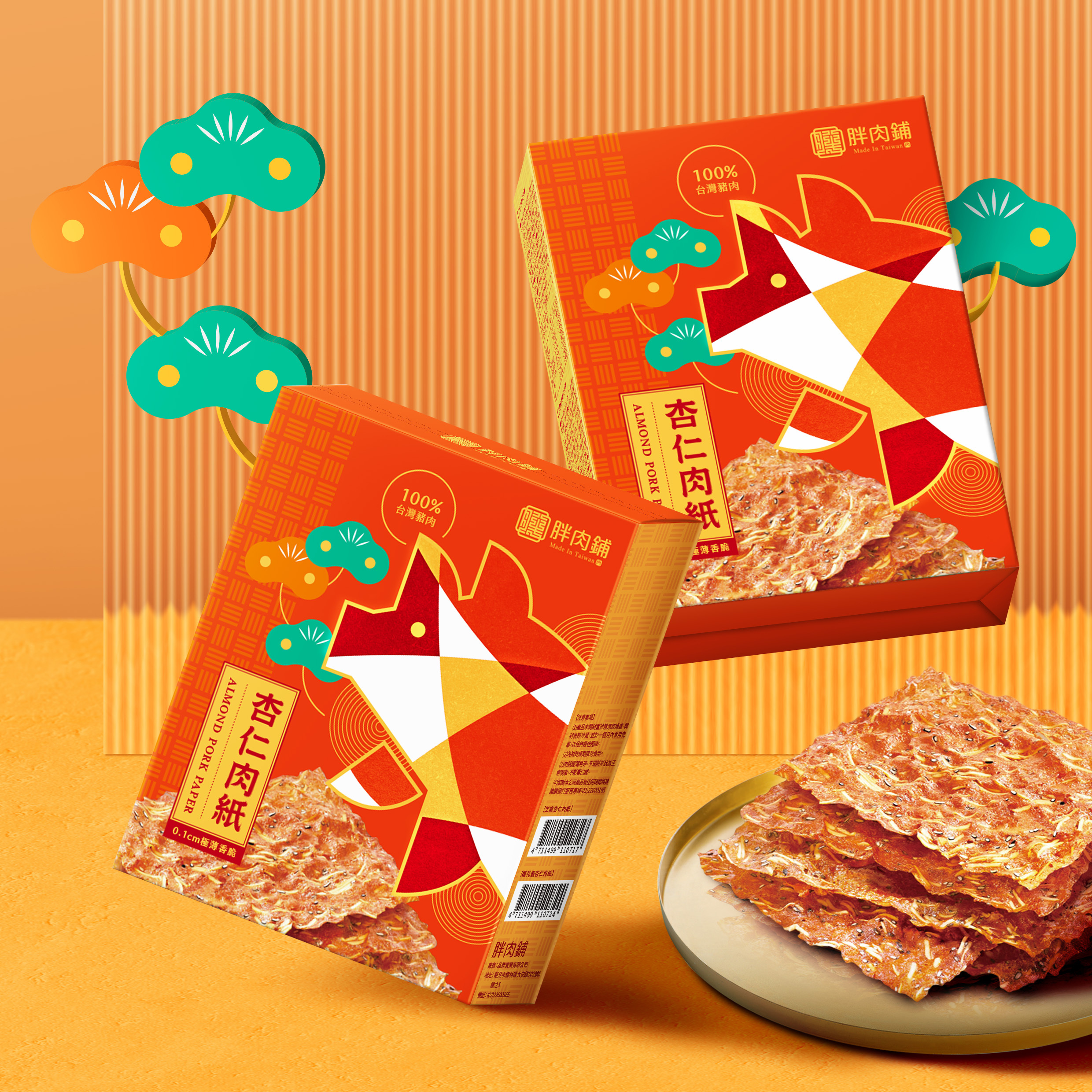 【火爆新品】杏仁肉紙|極致輕薄