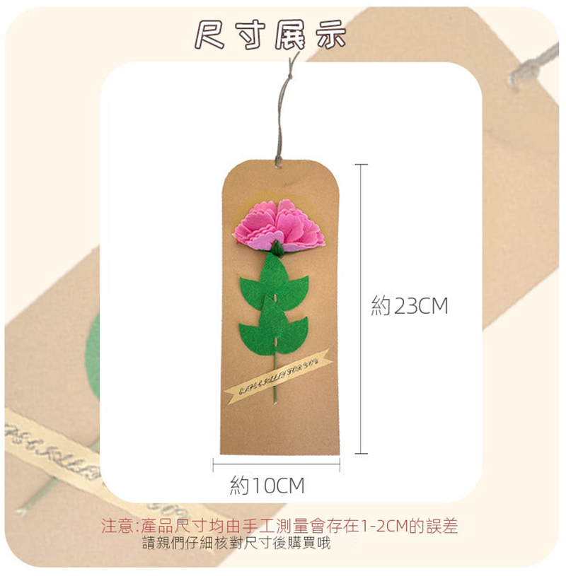 母親節DIY不織布康乃馨紙卡吊飾材料包 MD2842