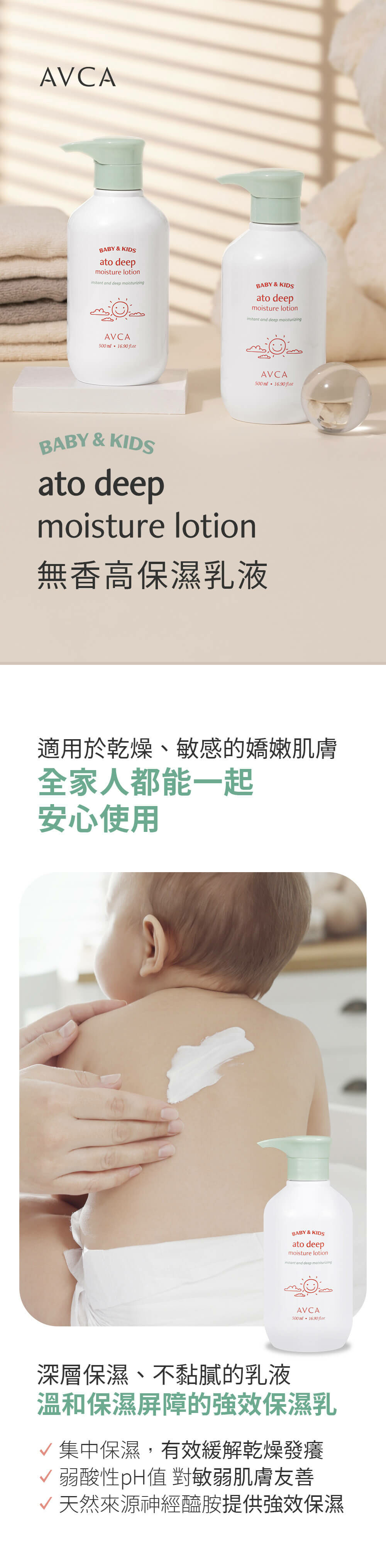 AVCA 嬰幼兒專用高保濕乳液