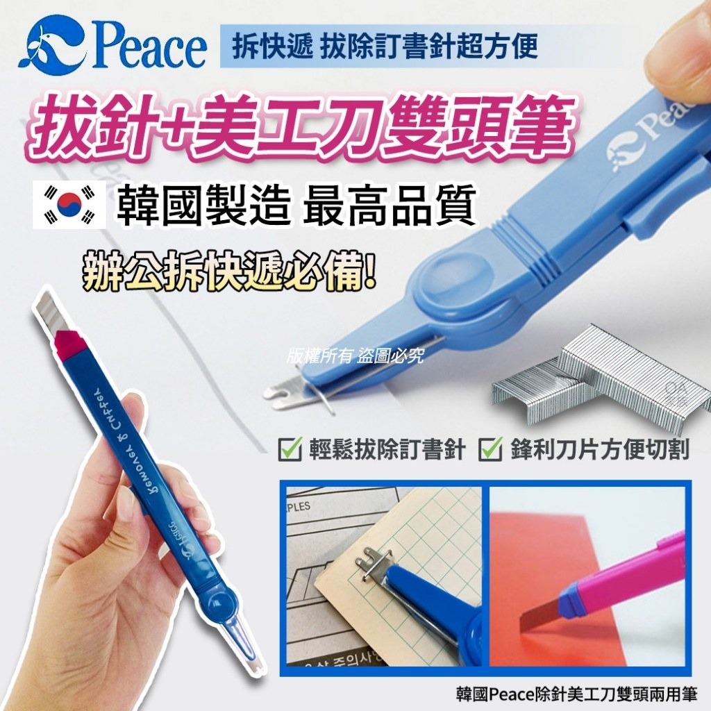 WSBB8002  韓國Peace除針美工刀雙頭兩用筆(單支)  (現貨-S8)